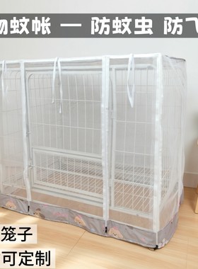 狗笼罩蚊帐罩防蚊防蝇防飞毛宠物蚊帐遮阳透气夏季散网纱热蚊帐罩