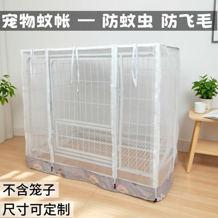 狗笼罩蚊帐罩防蚊防蝇防飞毛宠物蚊帐遮阳透气夏季散网纱热蚊帐罩