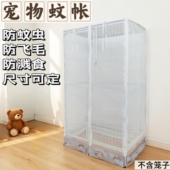 猫笼蚊帐防蚊防漏食防飞毛防抓耐用宠物笼外罩可定做猫笼罩子 包邮