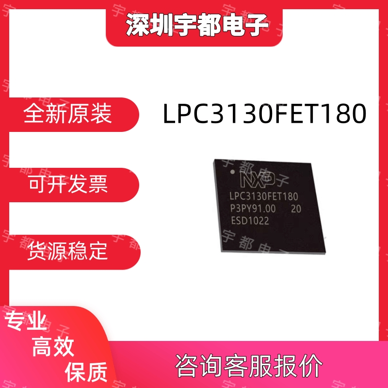 LPC3130FET180全新原装微控制器