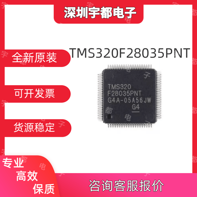 TMS320F28035PNT/PNS/PNQ TMS320F28035单片机微控制器MCU芯片TI.