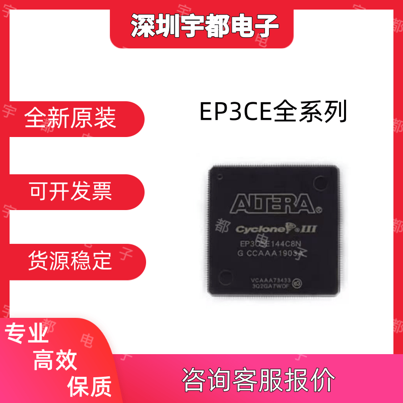 EP3C5E144 EP3C10E144 EP3C16E144 EP3C25E144C8N I7N 全新原装