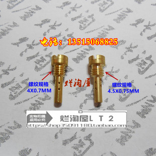 CVK和FCR哈雷PH京滨化油器怠速量孔副喷油嘴 德国兵ZZR250川崎车