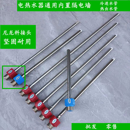 各品牌储水式电热水器通用内置隔电墙防电墙进冷水出热水管