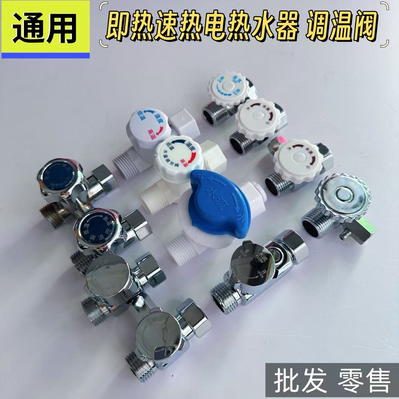 即热式速热式电热水器通用水流调温阀调流阀调节阀龙头开关配件