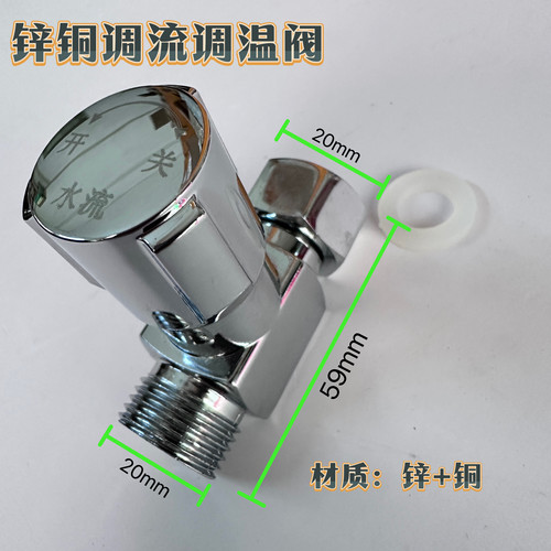 调流阀调温阀水流调节开关