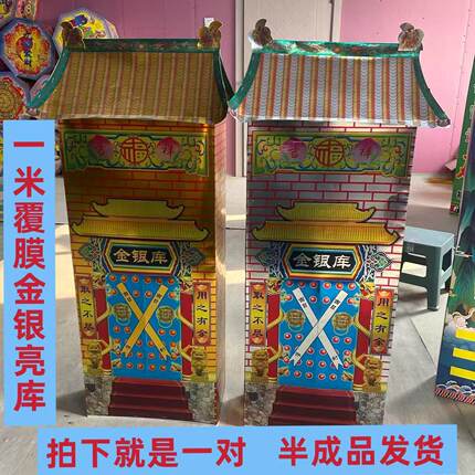 大亮库大号烫金金库银库财库一整套纸扎纸活祭祀祈福硬卡纸半成品