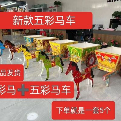 殡葬五彩马 马拉车全套手工半成品 纸扎 纸活 彩色纸马 马车