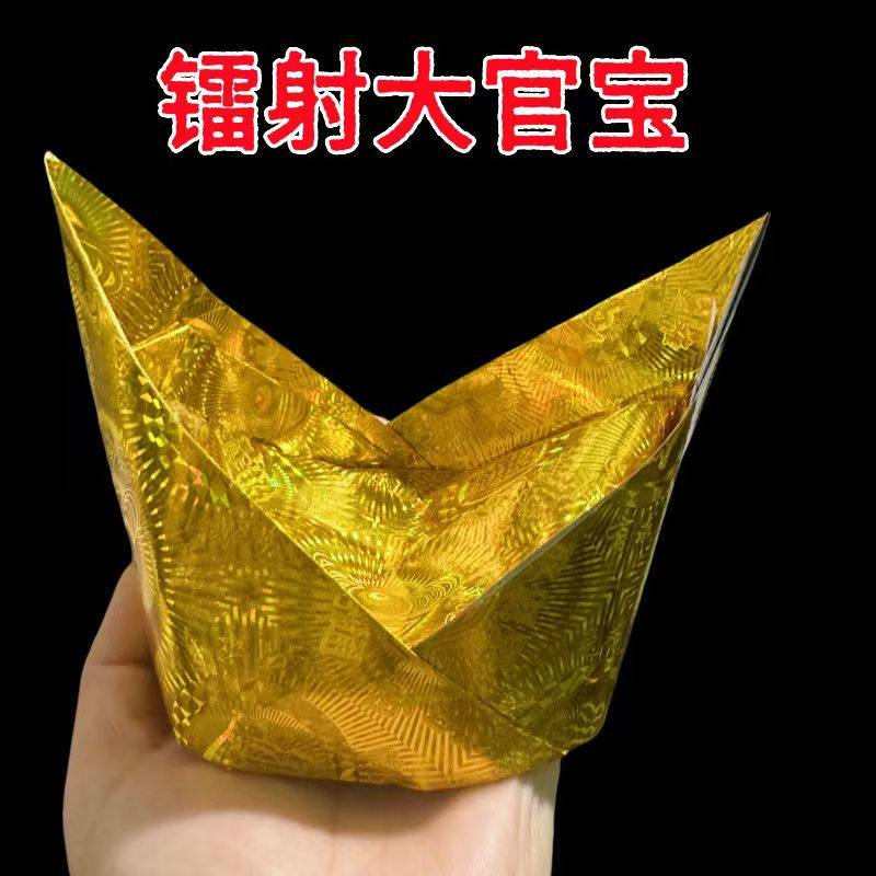 马蹄金官宝加厚镭射元宝金元宝摆件半成品精品厂家清仓镭射官宝
