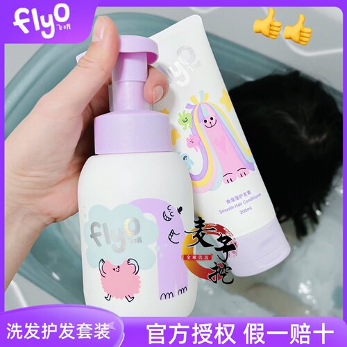 Flyo飞哦儿童泡泡洗发水●授权店
