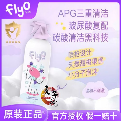 飞哦奇趣泡泡沐浴慕斯保湿200ml