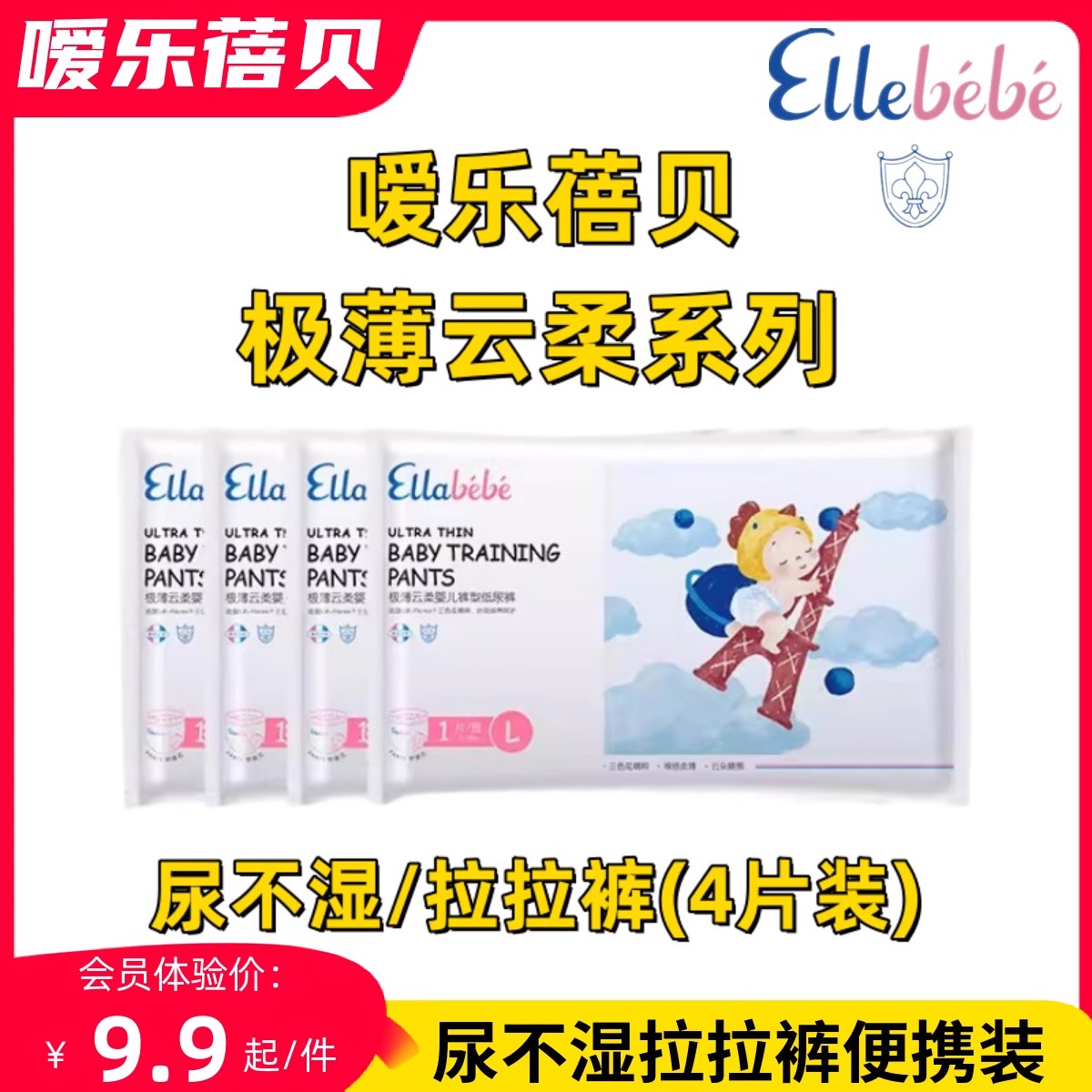 嗳乐蓓贝婴幼儿极薄云柔系列尿不湿纸尿裤学步裤拉拉裤试用装4片