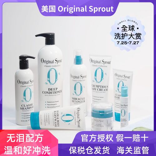 美国Original Sprout宝宝儿童天然洗发水 护发素洗发沐浴露二合一