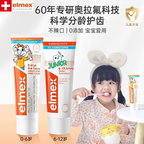 德国进口艾美适elmex儿童牙膏