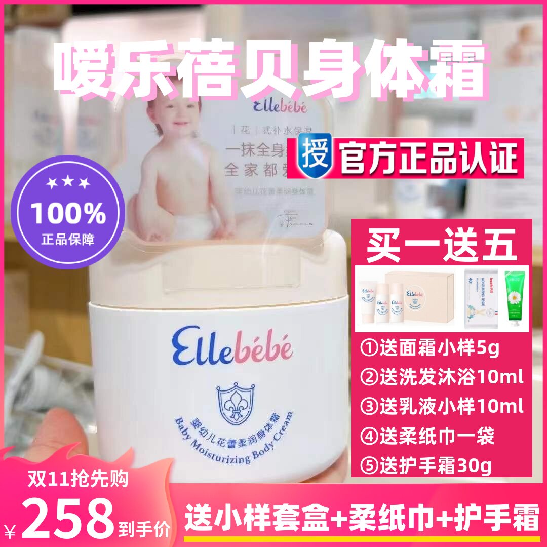 Ellabebe嗳乐蓓贝婴幼儿花蕾柔润宝宝身体霜200g保湿补水滋润全身使用感如何?