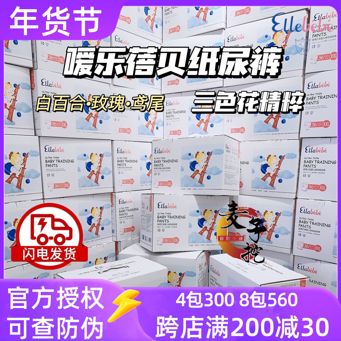 Ellabebe嗳乐蓓贝极薄尿不湿