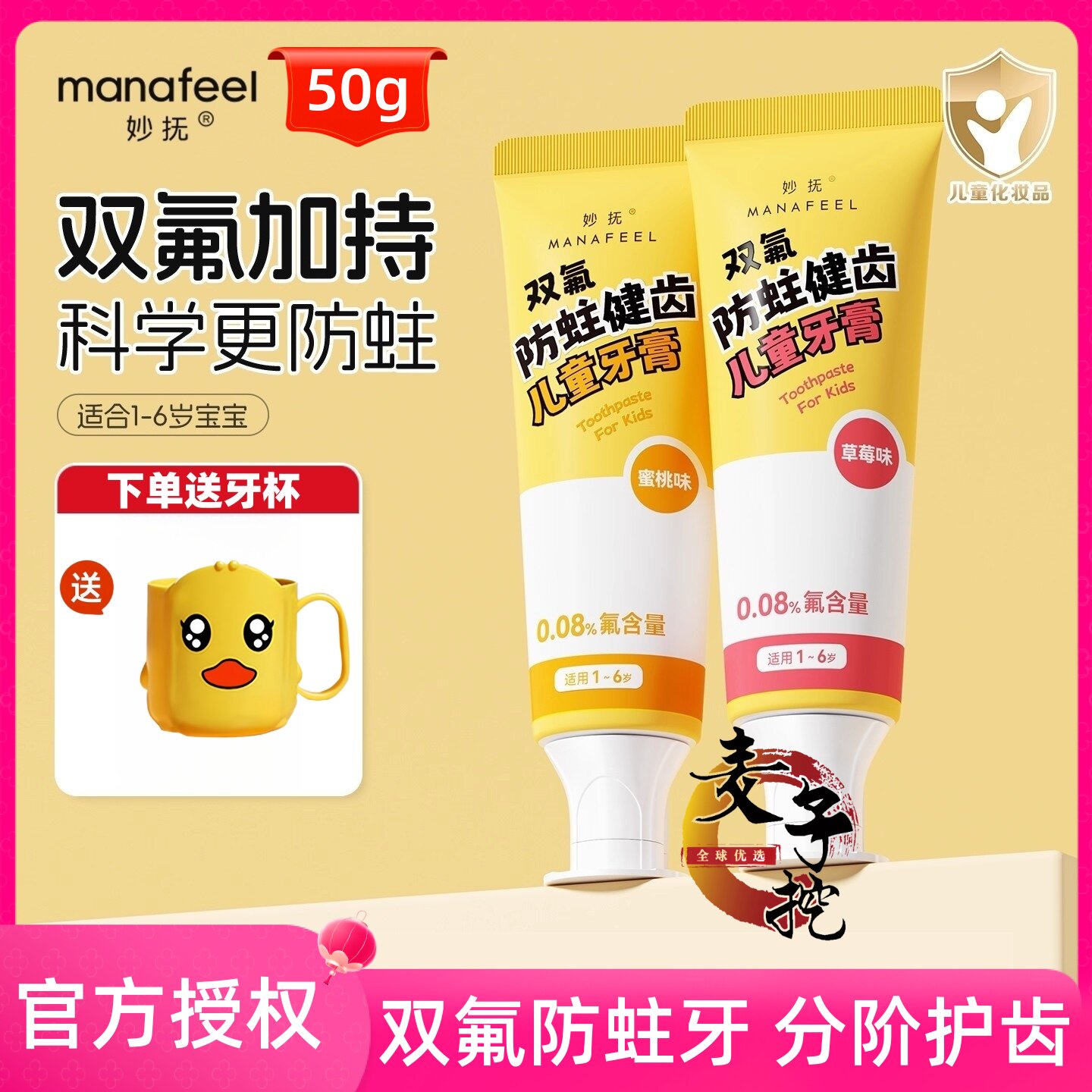 妙抚涨芽芽奥拉氟儿童专用牙膏