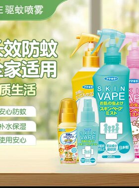 vape200ml驱蚊水喷雾现货