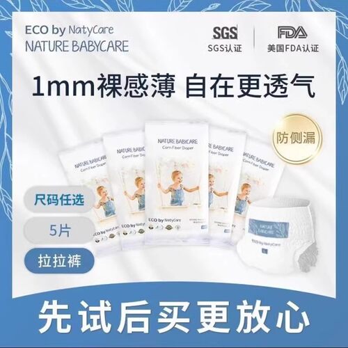 尼塔极光婴儿纸尿裤超薄透气拉拉裤宝宝专用尿不湿防侧漏试用装