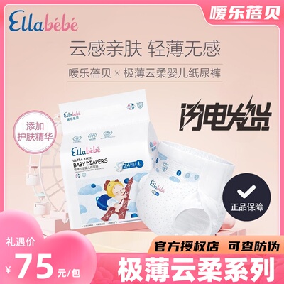 Ellabebe极薄云柔纸尿裤男女宝宝