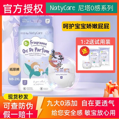 NatyCare尼塔男女胖宝宝专用0感纸尿裤拉拉裤超大码训练学步裤