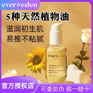 Evereden抚触油新生婴儿按摩油秋冬宝宝专用安唯伊小金瓶润肤精油