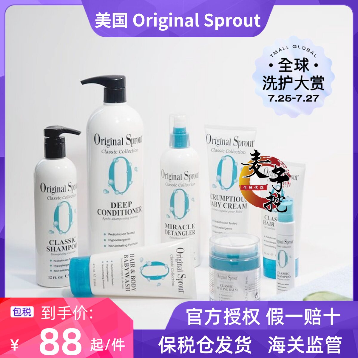 美国Original Sprout宝宝儿童天然洗发水 护发素洗发沐浴露二合一