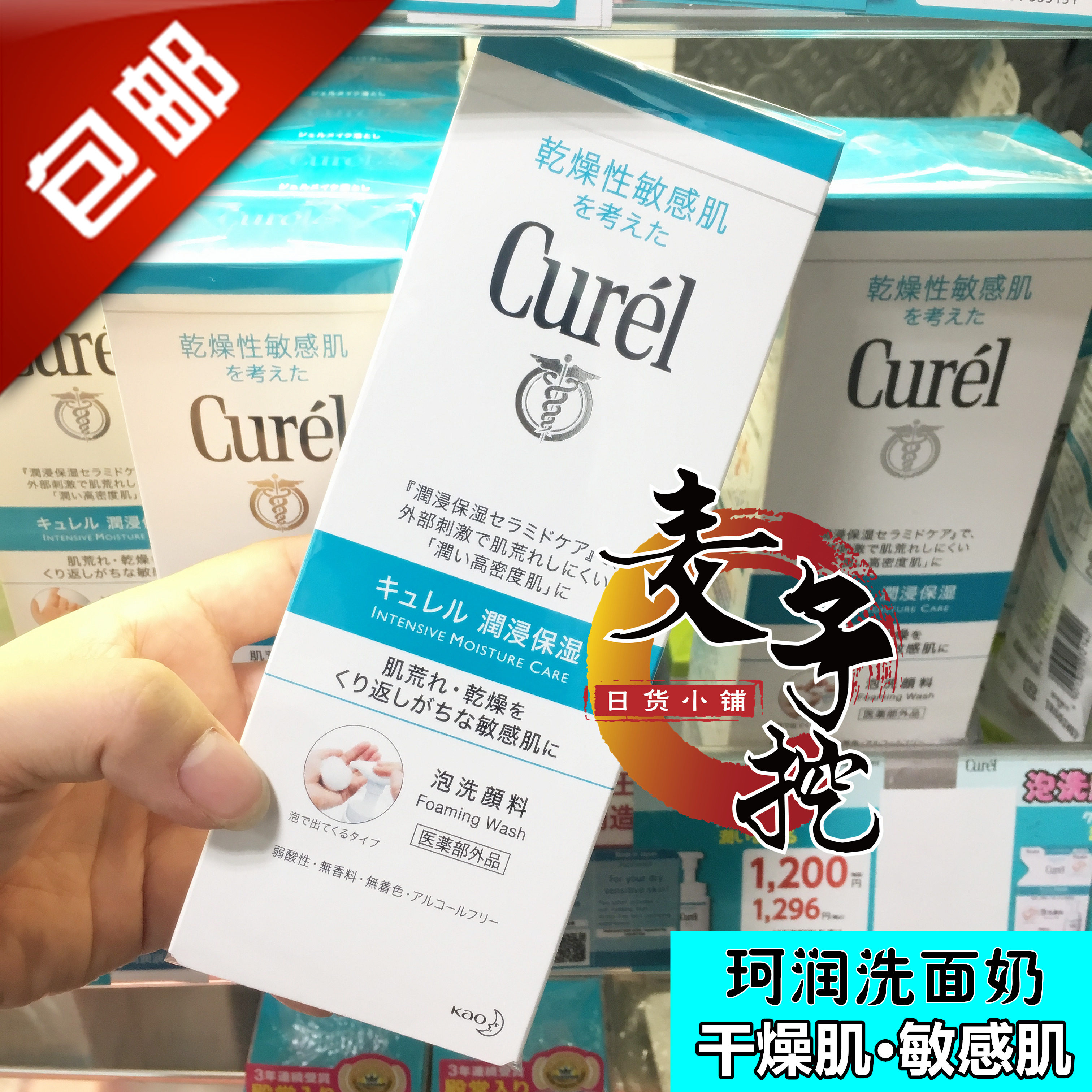 现货~日本原装花王curel珂润浸润保湿泡沫洗面奶敏感干燥肌150ml