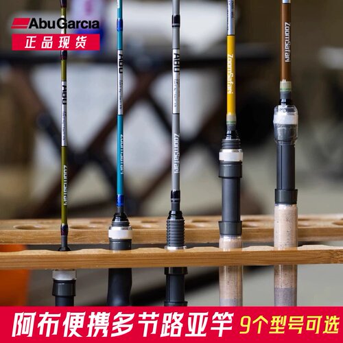 Abu阿布ZoomSafari便携多节旅行露营复古马口白条微物泛用路亚竿