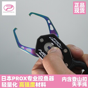 现货正品日本PROX迷你控鱼器碳纤维不锈钢路亚钓鱼溪流钳子夹子新