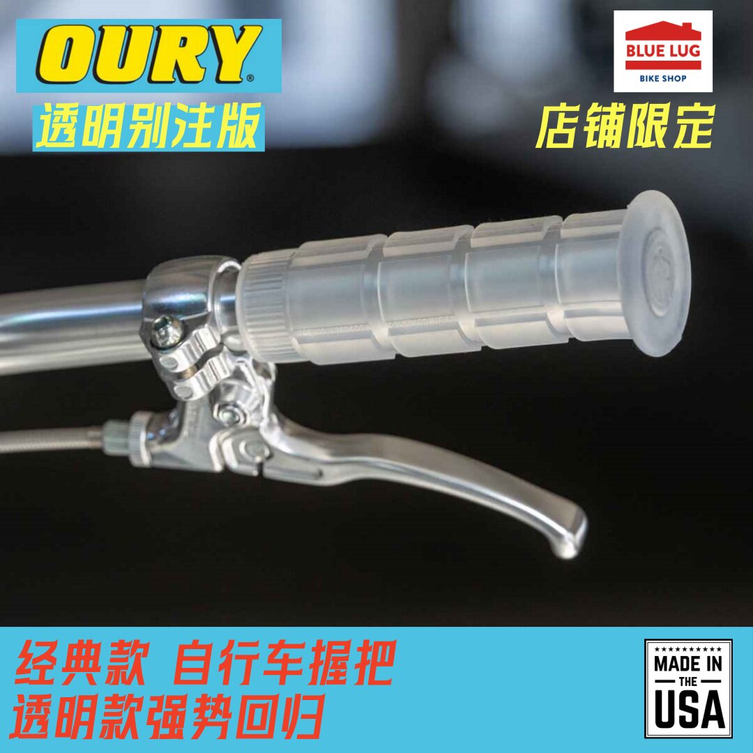透明限定美产OURY把套BMX山地车自行车公路MTB硅胶握把死飞防震滑
