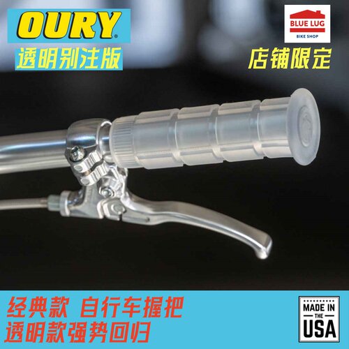 透明限定美产OURY把套BMX山地车自行车公路MTB硅胶握把死飞防震滑
