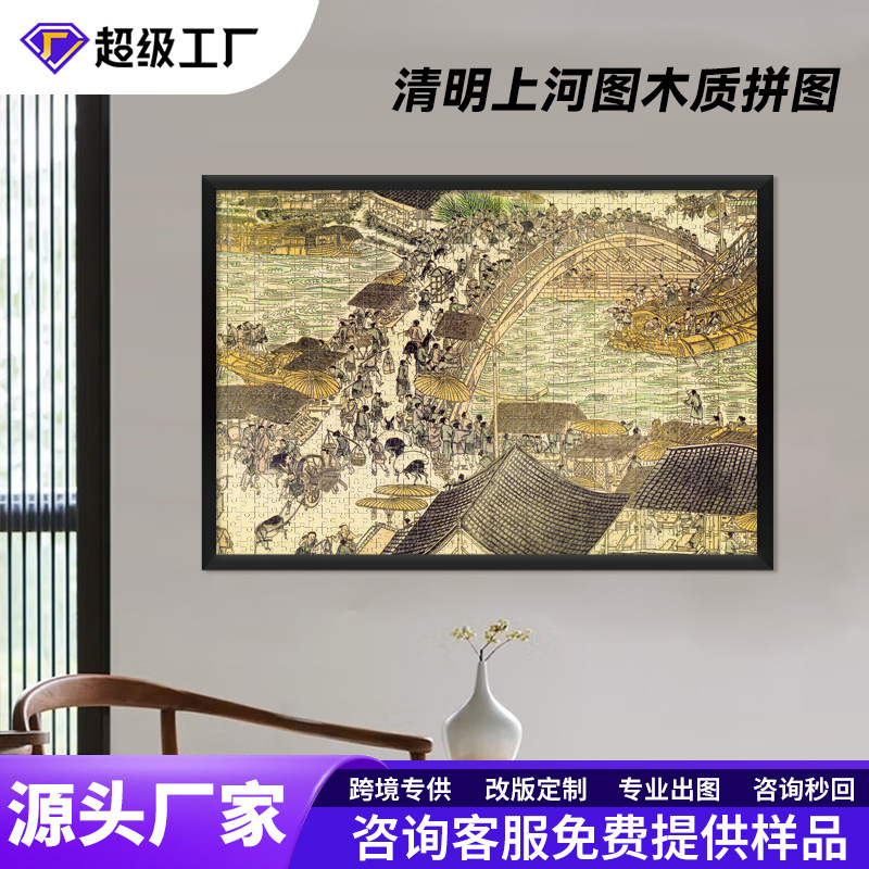 1000片拼图木质清明上河风景图成人减压玩具一千片拼装拼拼乐拼板