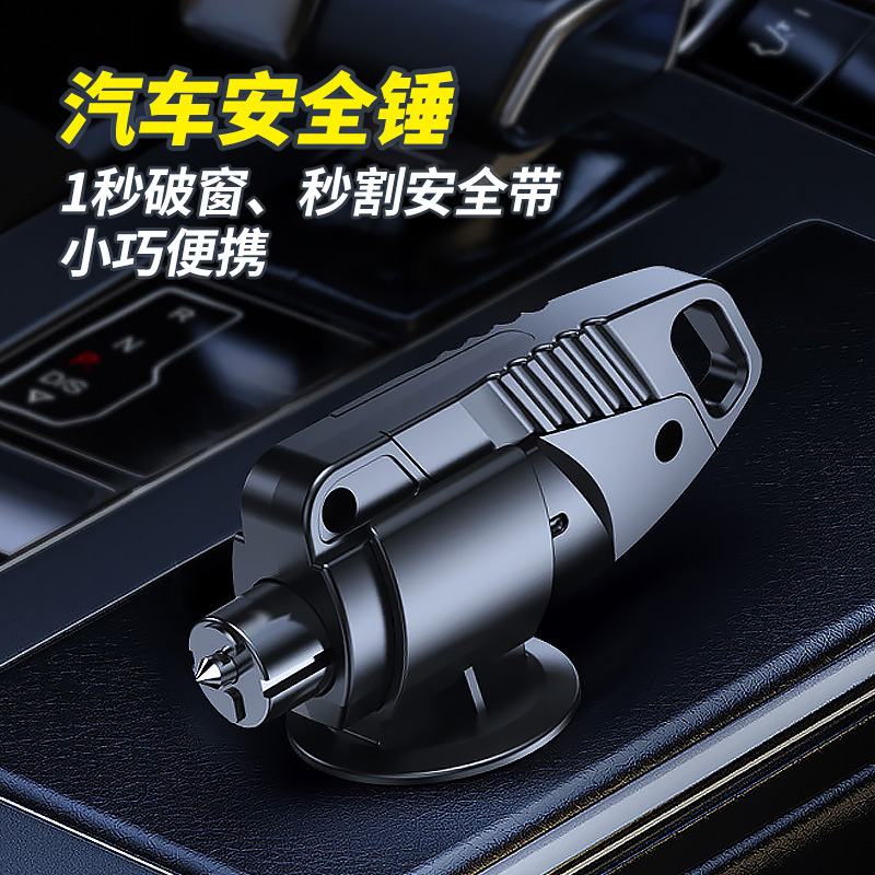 汽车破窗锤钨钢撞针破窗器安全锤车载多功能应急逃生脱困救生工具