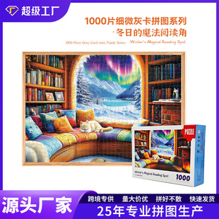 高难度细微拼图1000片纸质手工拼装装饰画减压益智玩具一千片拼图