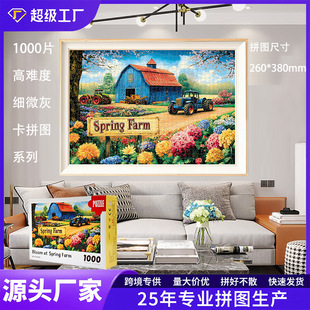 1000片纸质平面拼图玩具油画成人治愈解压拼装高难度细微灰卡拼图