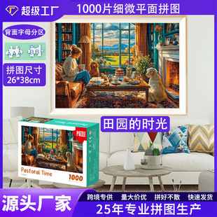 纸质拼图成人治愈解压益智拼装玩具纸制高难度一千片细微平面拼图