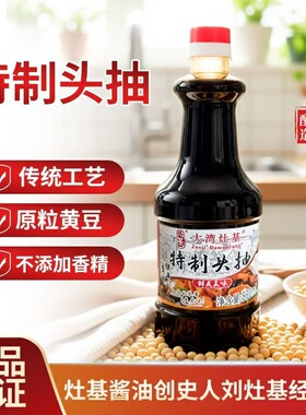 正果灶基酱油 特制头抽830ml 天然生晒黄豆酿造特级生抽豉油蒸鱼
