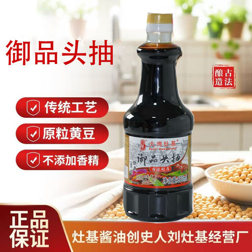 正果灶基酿造酱油 御品头抽830ml 天然生晒酱油 特级生抽家用调料