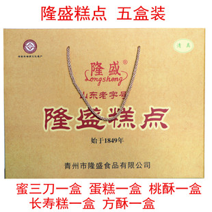 隆盛糕点礼盒五盒装蛋糕桃酥方酥蜜三刀长寿糕各1包传统糕点送礼