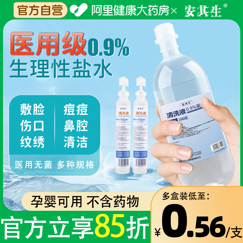 药企生产|0.9%氯化钠生理性盐水