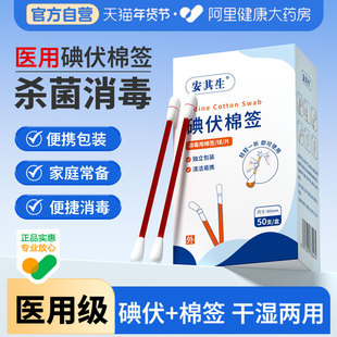 安其生医用碘伏棉棒棉签伤口消毒一次性婴儿棉花碘酒消毒液无菌