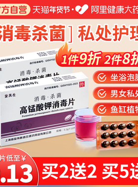 高锰酸钾坐浴妇科外用粉末私处杀菌泡脚高猛酸钾消毒片非医用溶液