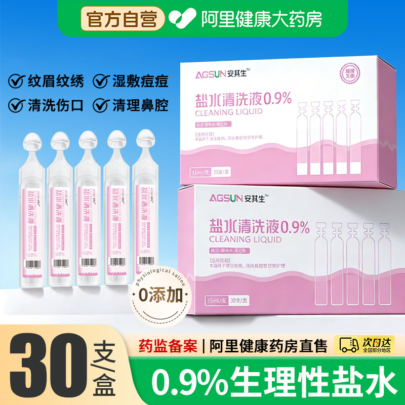 医用无菌生理性盐水0.9氯化钠清洗液非消炎痘痘敷脸湿敷纹绣小支