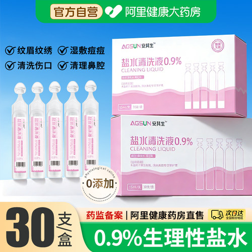 无菌】生理性盐水敷脸湿敷
