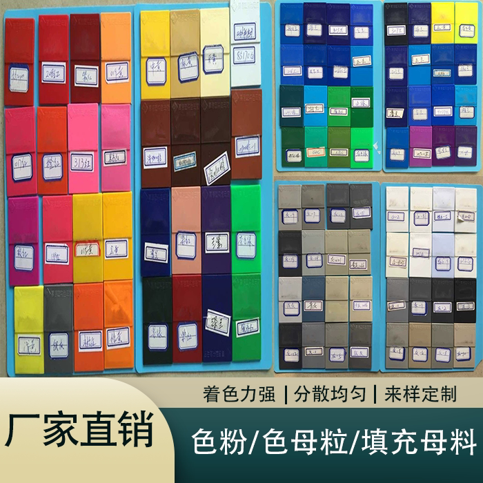 PS板材色母粒 PS片材色母 PP包钢板材母粒 PP片材母料 色种