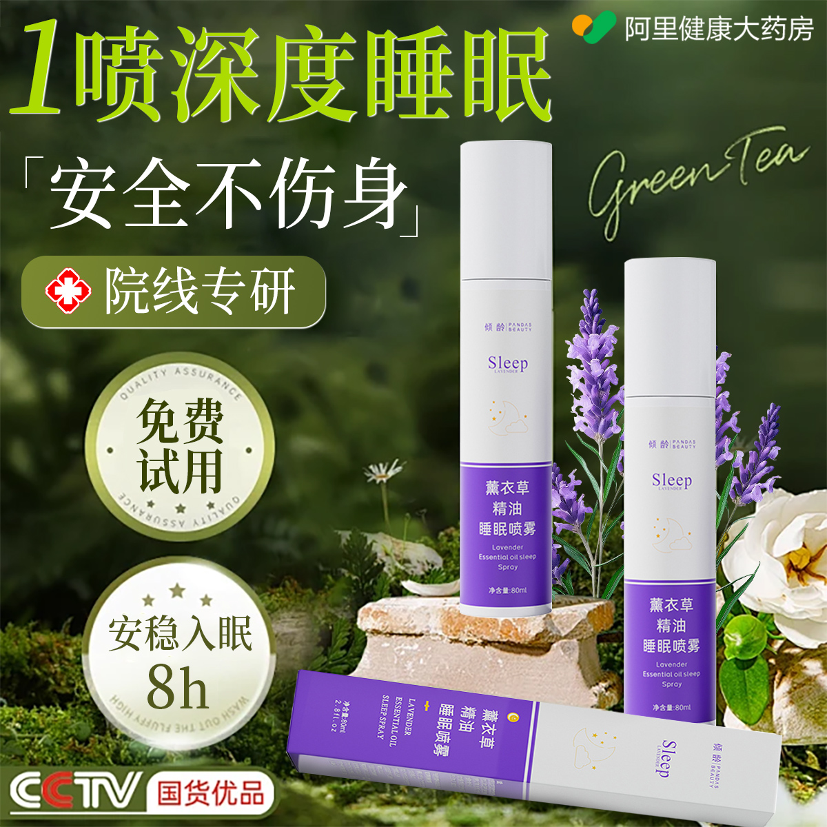 【春节不打烊】薰衣草睡眠香薰喷雾