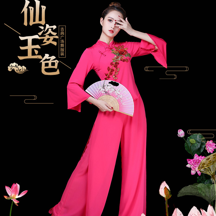 喇叭袖广场舞服装新款套装立领衣阔腿裤秧歌服扇子舞蹈演出服秋冬