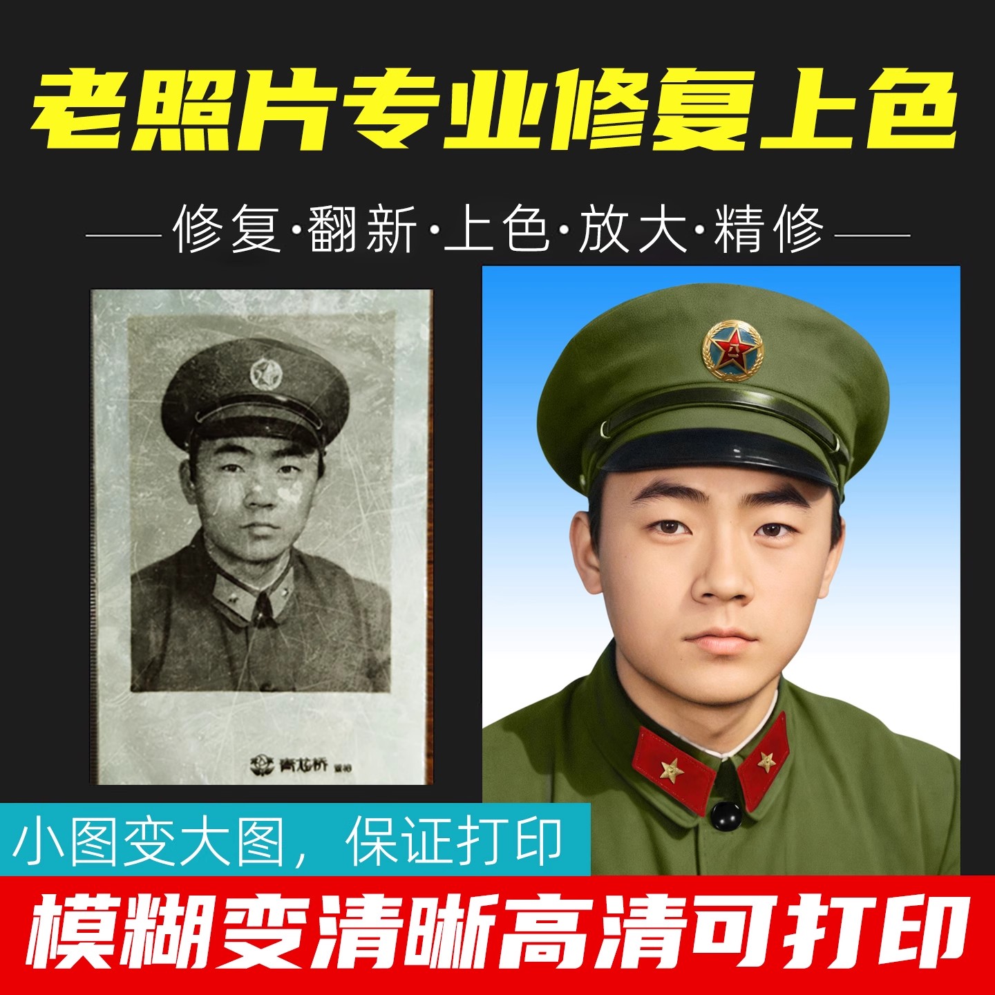 黑白老照片修复翻新上色模糊照片清晰处理ps老旧照片精修高清放大