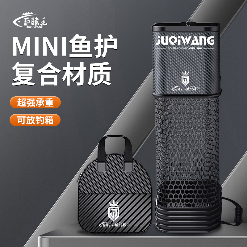 巨鳍王新款方形鱼护迷你鱼网兜